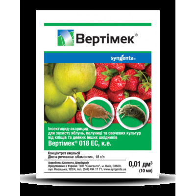 Вертимек 10мл (Syngenta)