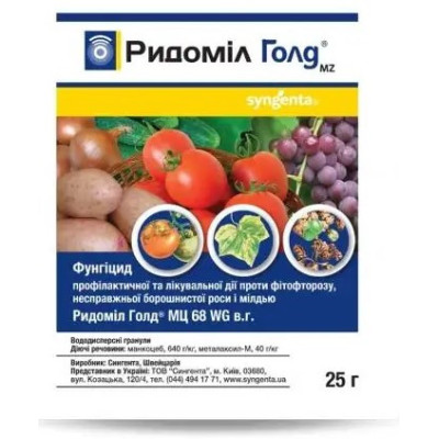 Ридоміл Голд 25 гр (Syngenta)
