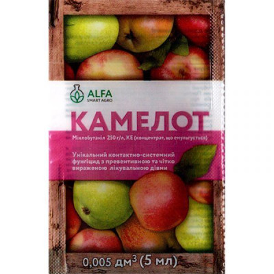 Камелот 5 мл (ALFA Smart Agro)