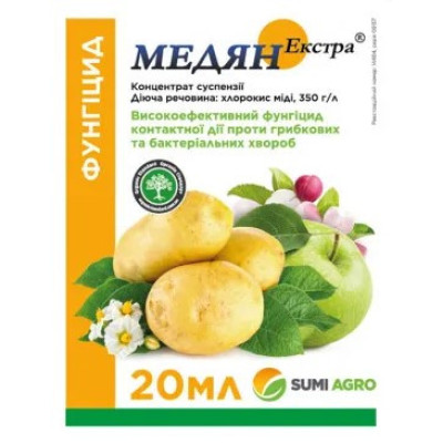 Медян Екстра 350 SC 20 мл (Саміт-Агро)