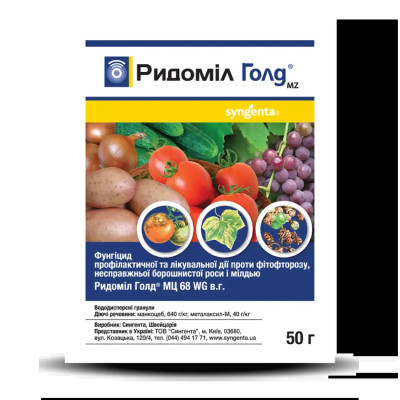 Ридомил Голд 50 г (Syngenta)