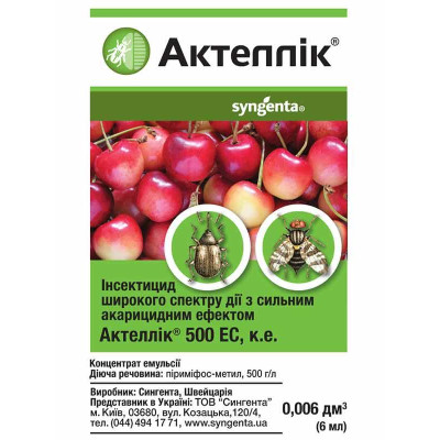 Актелік 6 мл (Syngenta)
