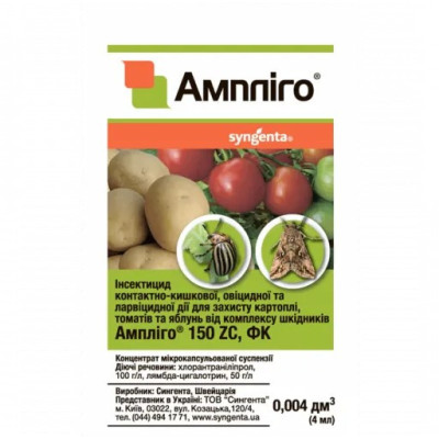 Амплиго 4 мл (Syngenta)