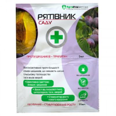 Рятувальник Саду 3 мл + 11 мл (Агромаг)