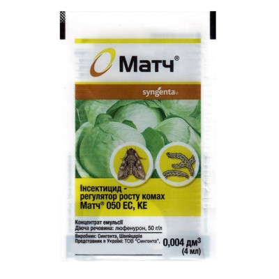 Матч 4 мл (Syngenta)