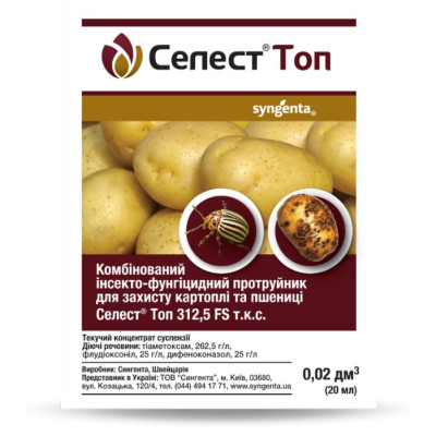 Селест Топ 20 мл (Syngenta)