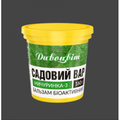 Садовий вар «Мічурінка - 3» 160 гр (Дивоцвіт)