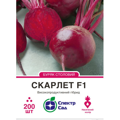 Столовий буряк Скарлет F1, 200 шт
