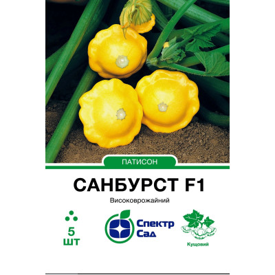 Патисон Санбурст F1, 5 шт