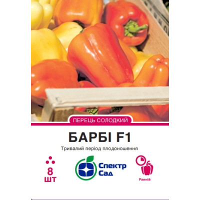 Перець Барбі F1, 8 шт