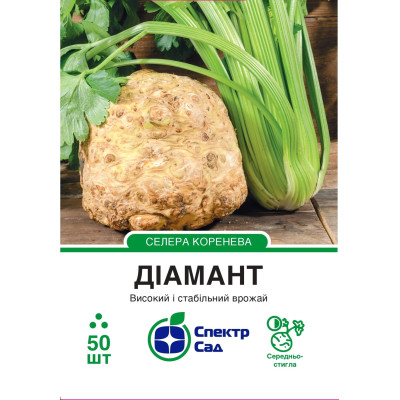 Селера коренева Діамант, 50 шт